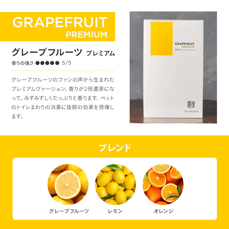 カートリッジ グレープフルーツプレミアム
