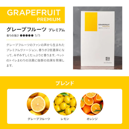 カートリッジ グレープフルーツプレミアム