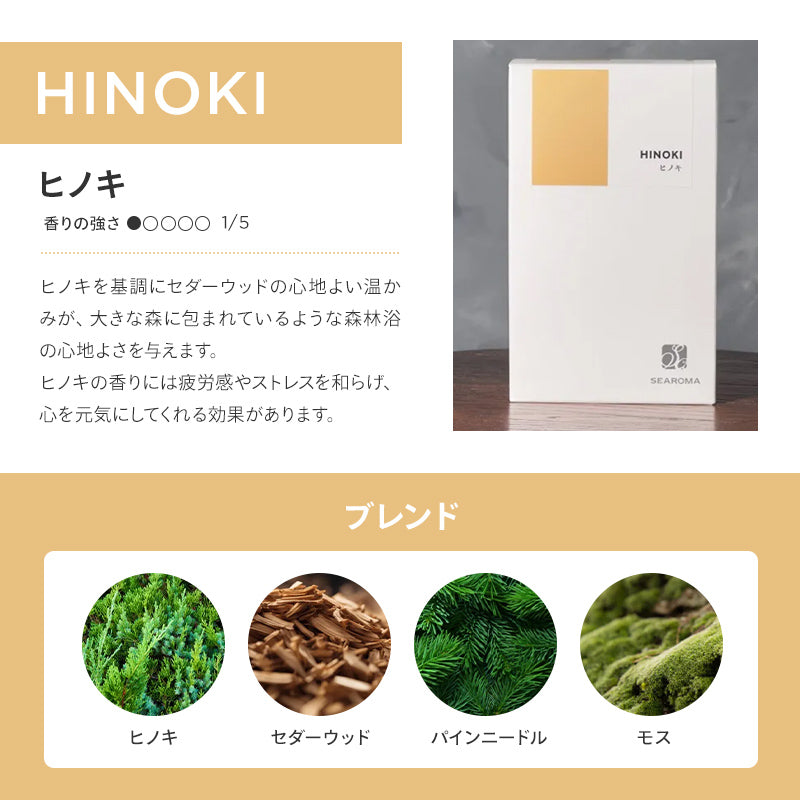 カートリッジ ヒノキ