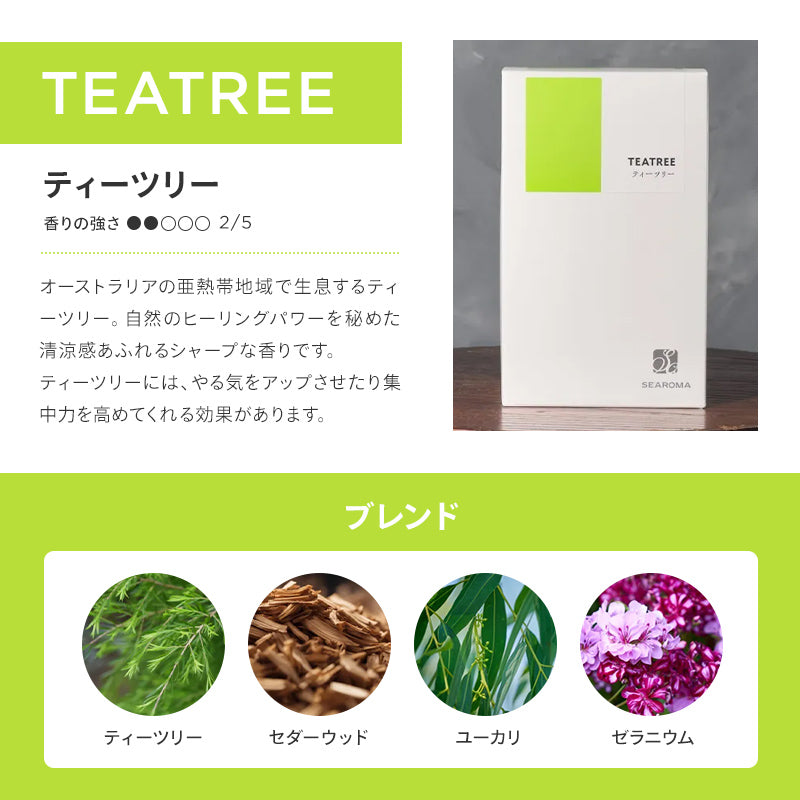 カートリッジ ティーツリー